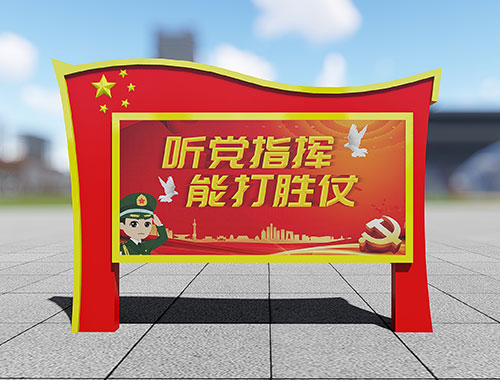 部隊(duì)營區(qū)文化信息公示宣傳欄