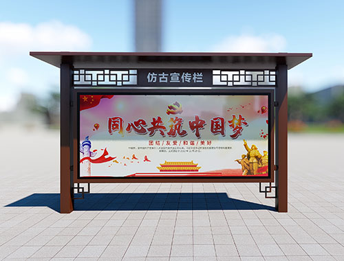 簡約新古典城市社區(qū)仿古宣傳欄